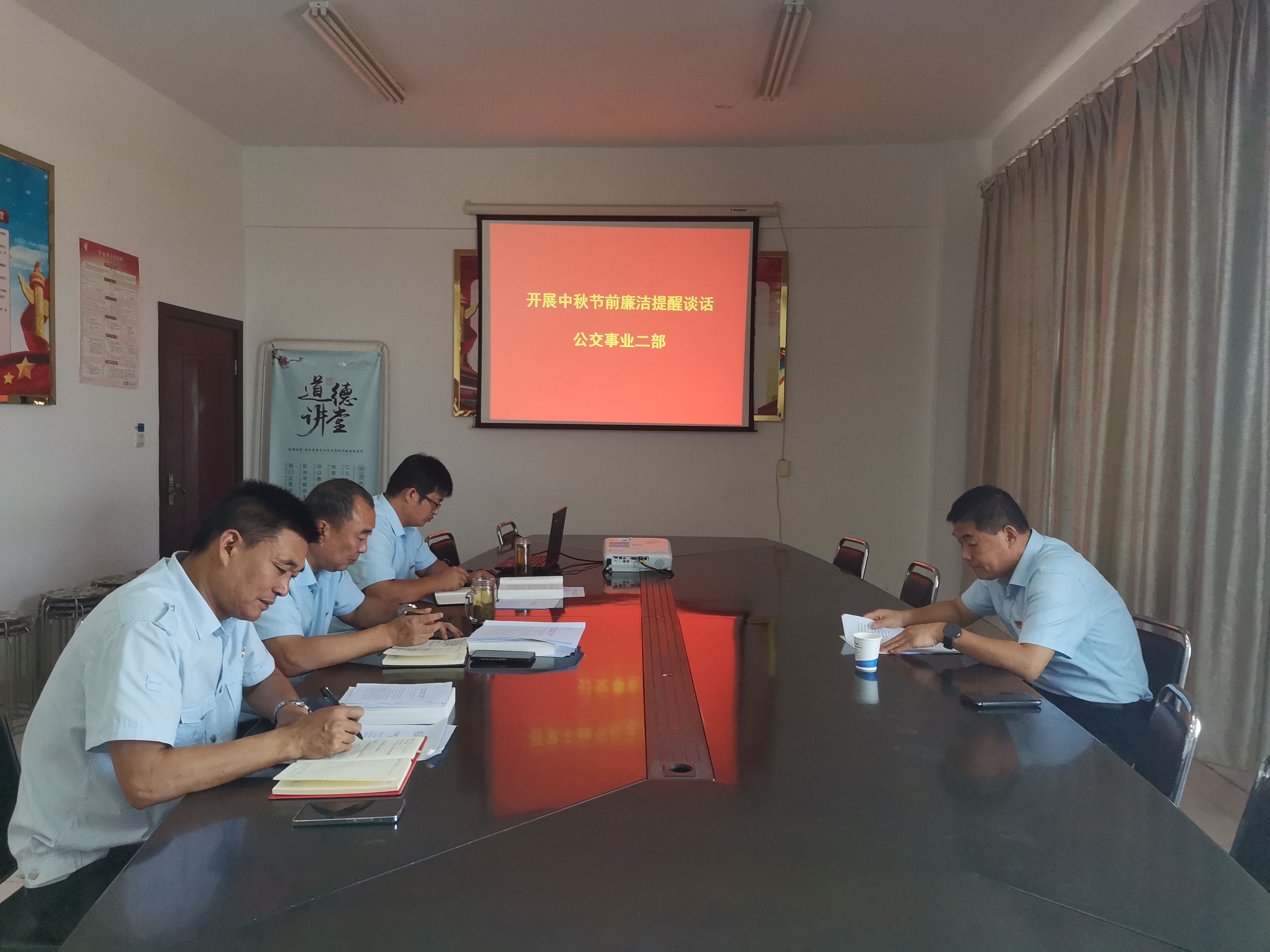 公交集團公交事業(yè)二部開(kāi)展中秋節前廉潔提醒談話(huà)