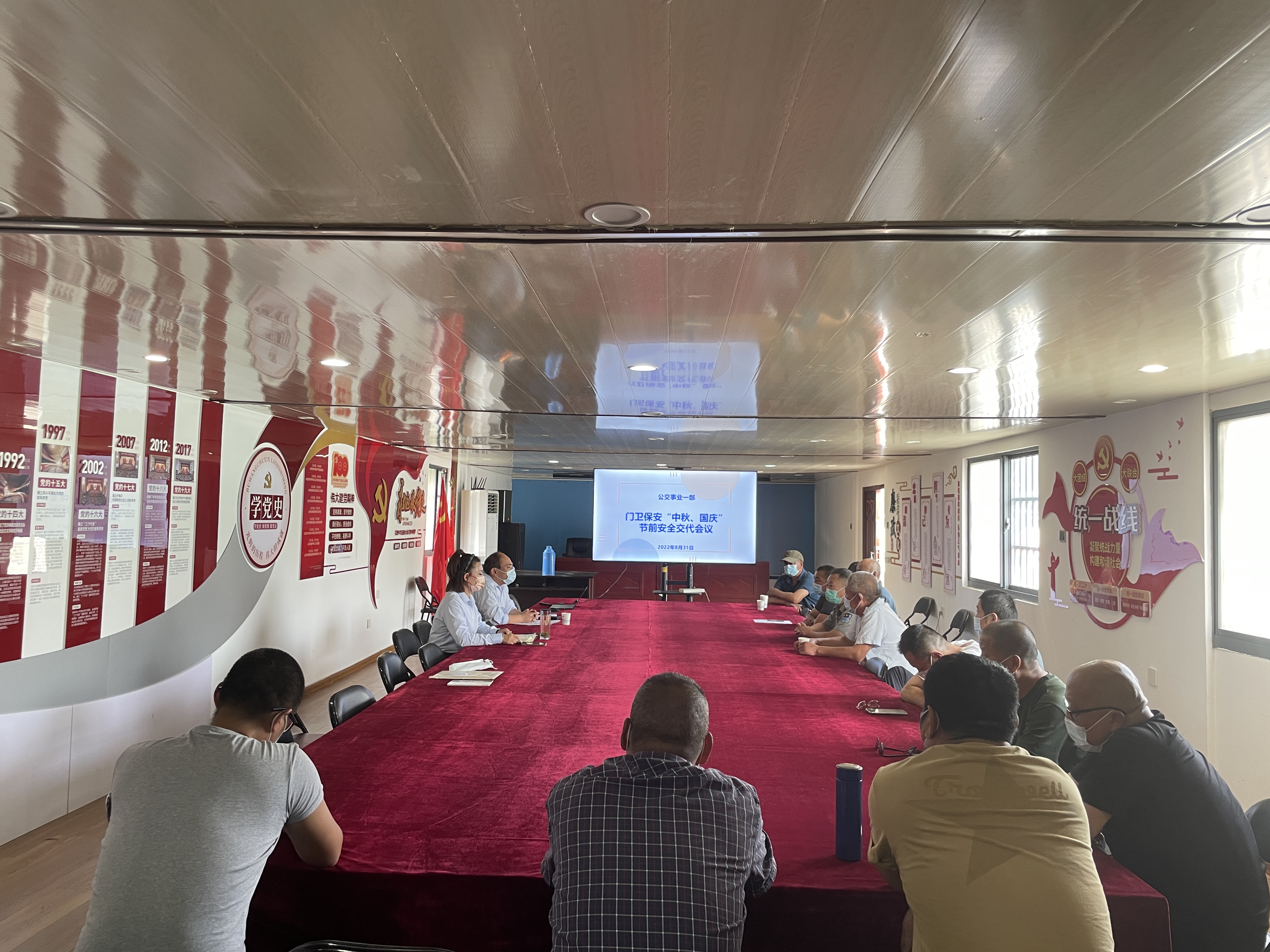 公交集團公交事業(yè)一部召開(kāi)安保人員“中秋、國慶”節前安全交待專(zhuān)題會(huì )