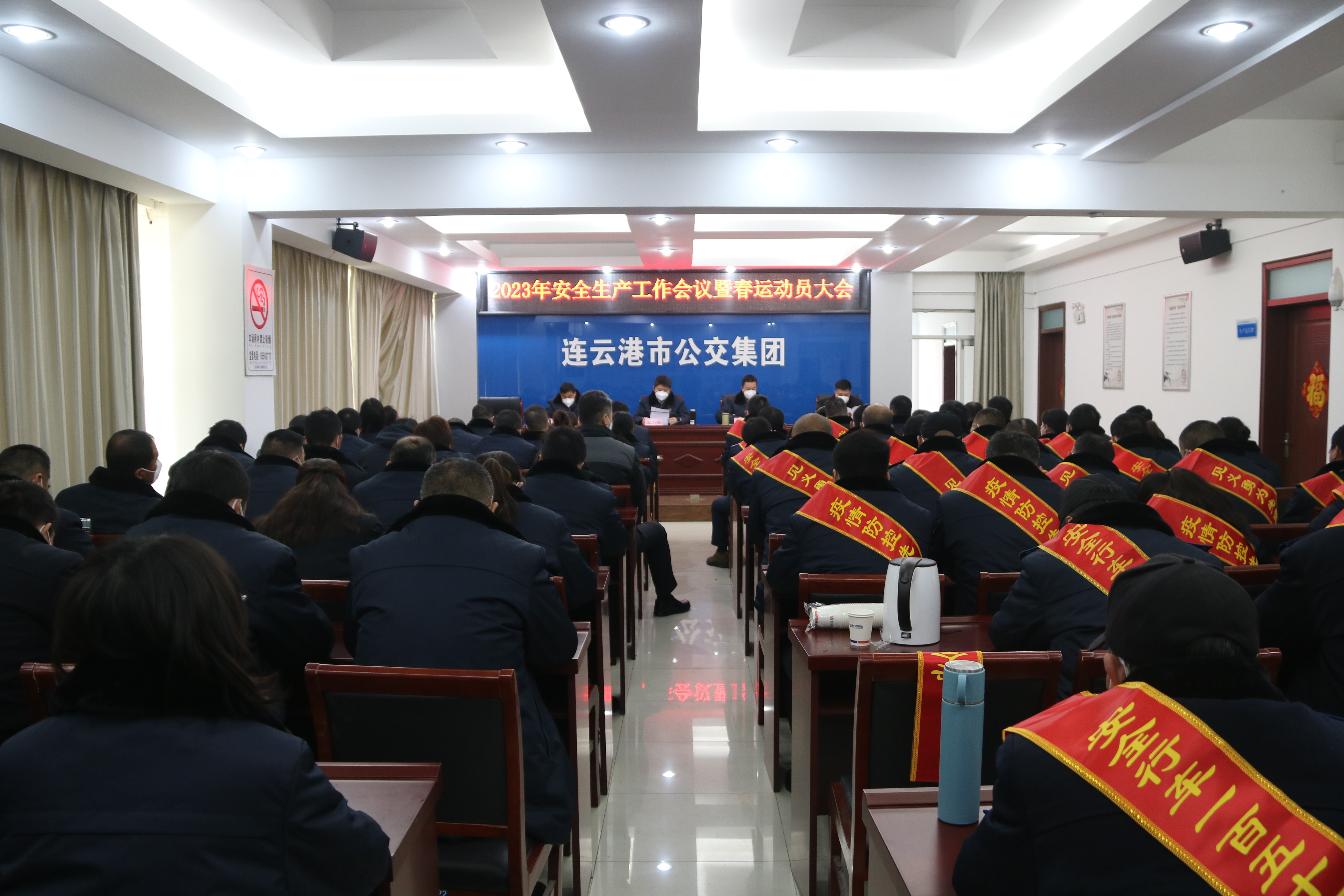 踔厲奮進(jìn)新征程，勠力同心再出發(fā) 公交集團召開(kāi)2023年度安全生產(chǎn)會(huì )議暨春運動(dòng)員大會(huì )