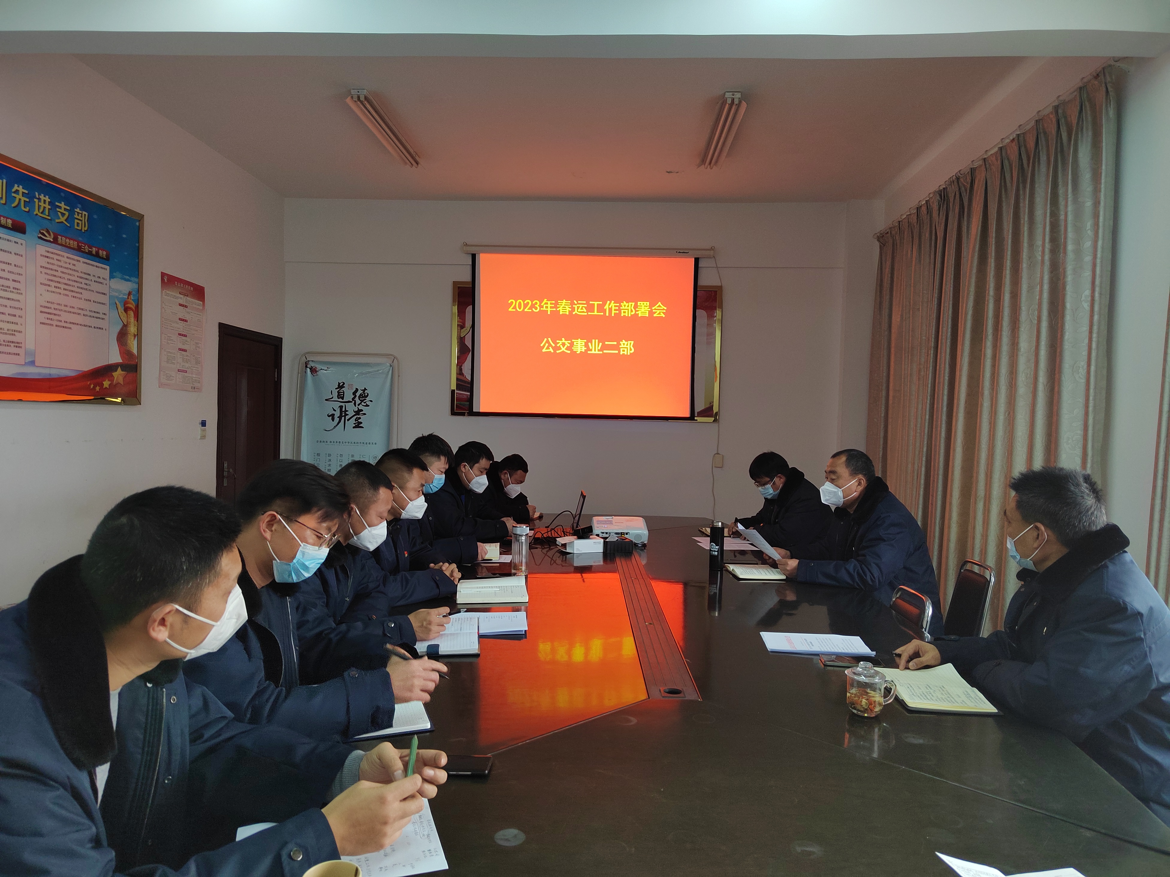 公交集團公交事業(yè)二部召開(kāi)2023年春運工作部署會(huì )