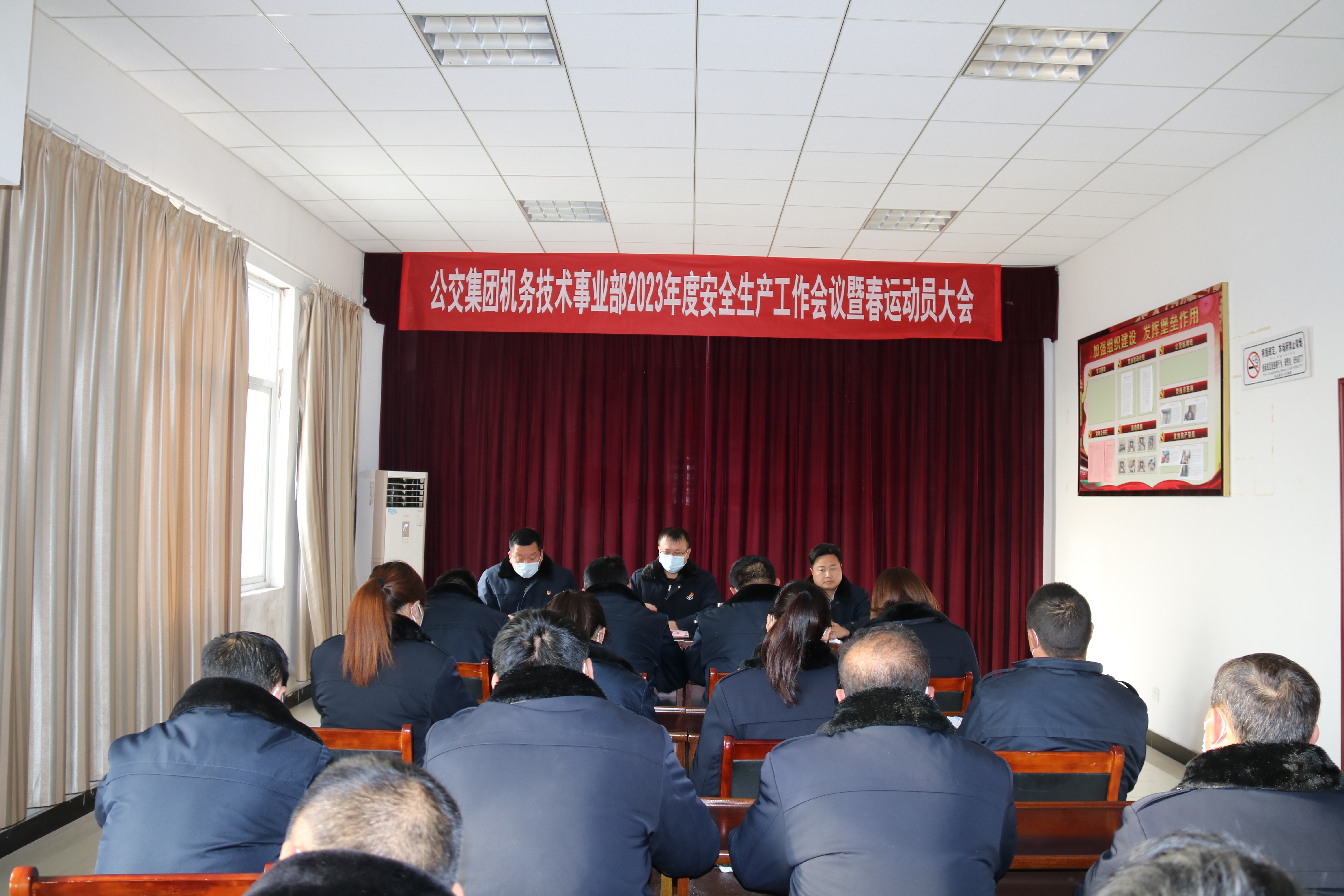 機務(wù)技術(shù)事業(yè)部召開(kāi)2023年安全生產(chǎn)工作會(huì )議暨春運動(dòng)員會(huì )