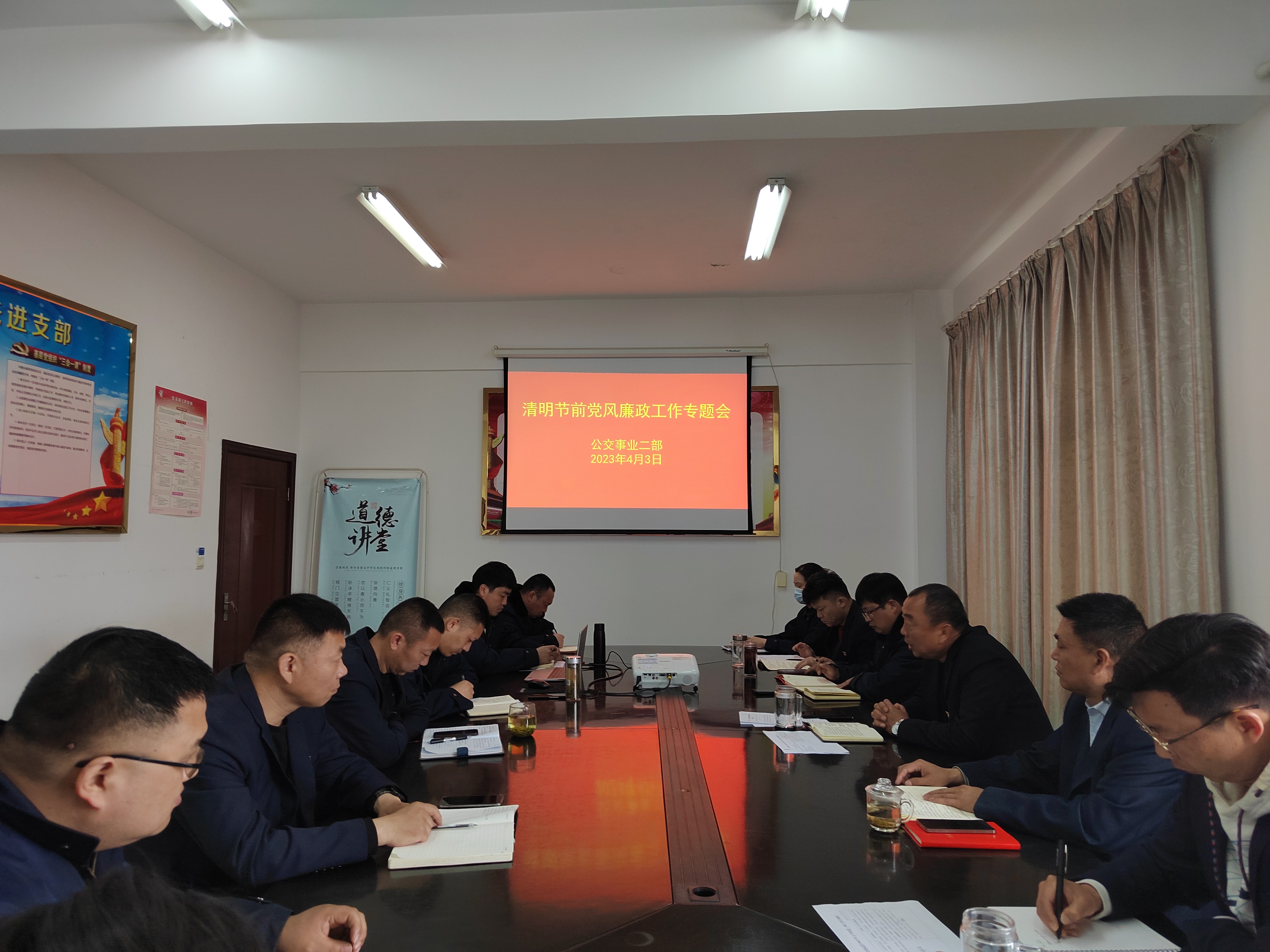 公交集團公交事業(yè)二部召開(kāi)清明節黨風(fēng)廉政工作專(zhuān)題會(huì )