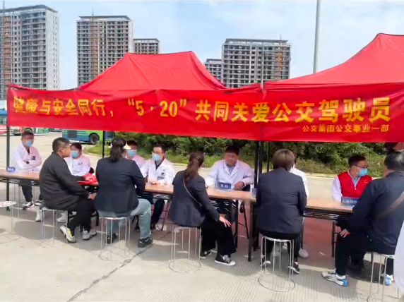 公交集團公交事業(yè)一部開(kāi)展健康義診暨科普宣傳活動(dòng)
