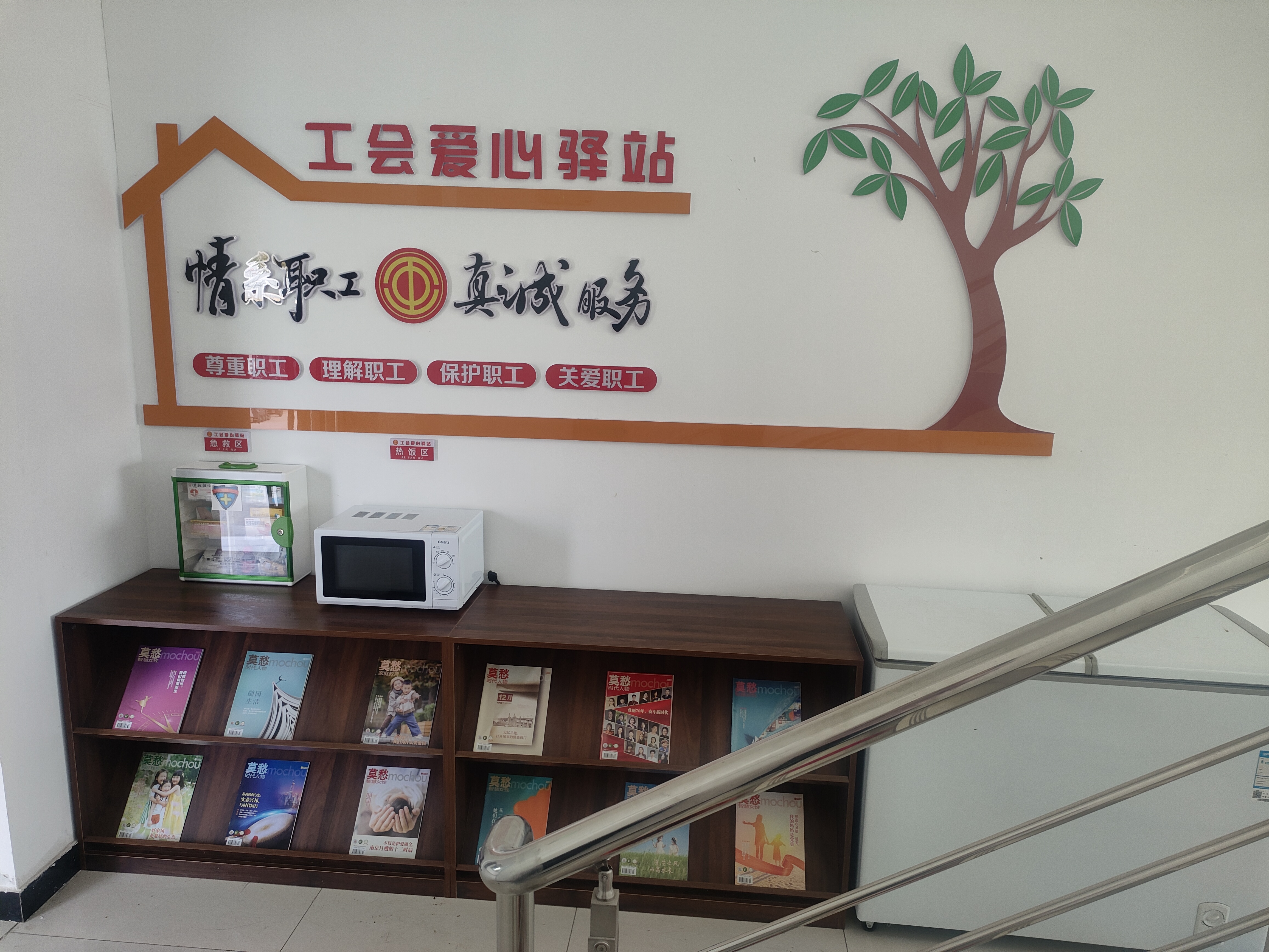 經(jīng)營(yíng)發(fā)展事業(yè)部設立工會(huì )愛(ài)心驛站  用心打造員工“港灣”