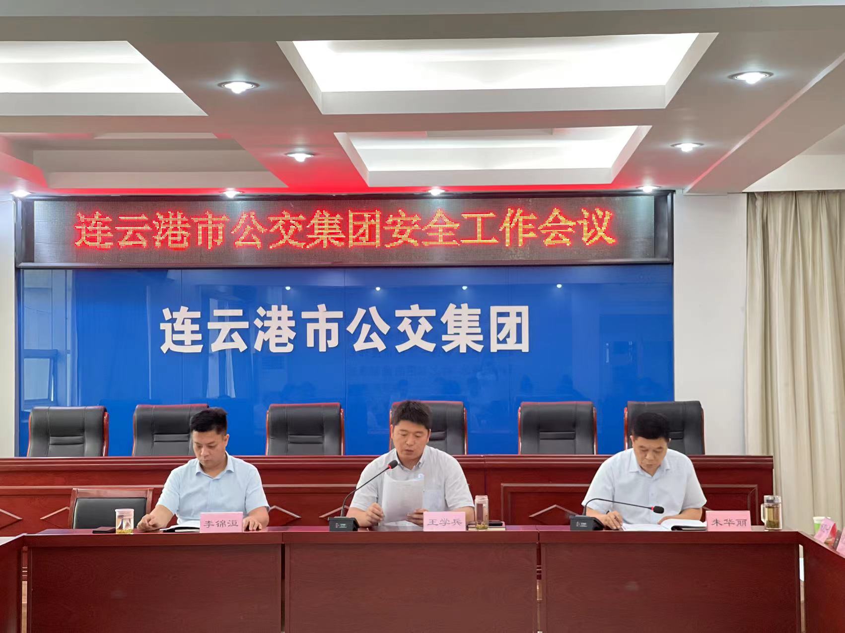 公交集團召開(kāi)安全工作會(huì )議