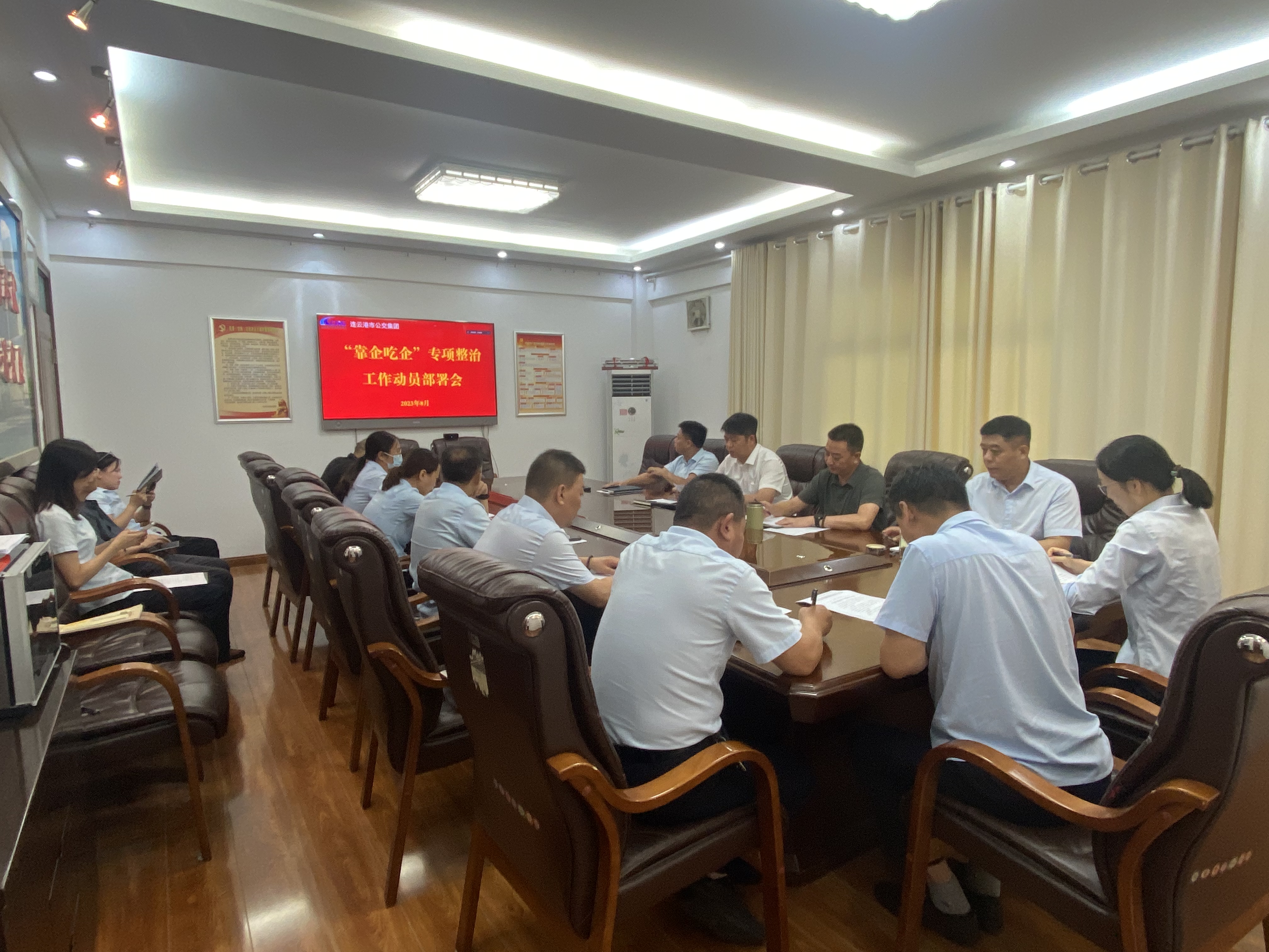公交集團召開(kāi)“靠企吃企”專(zhuān)項整治工作動(dòng)員部署會(huì )