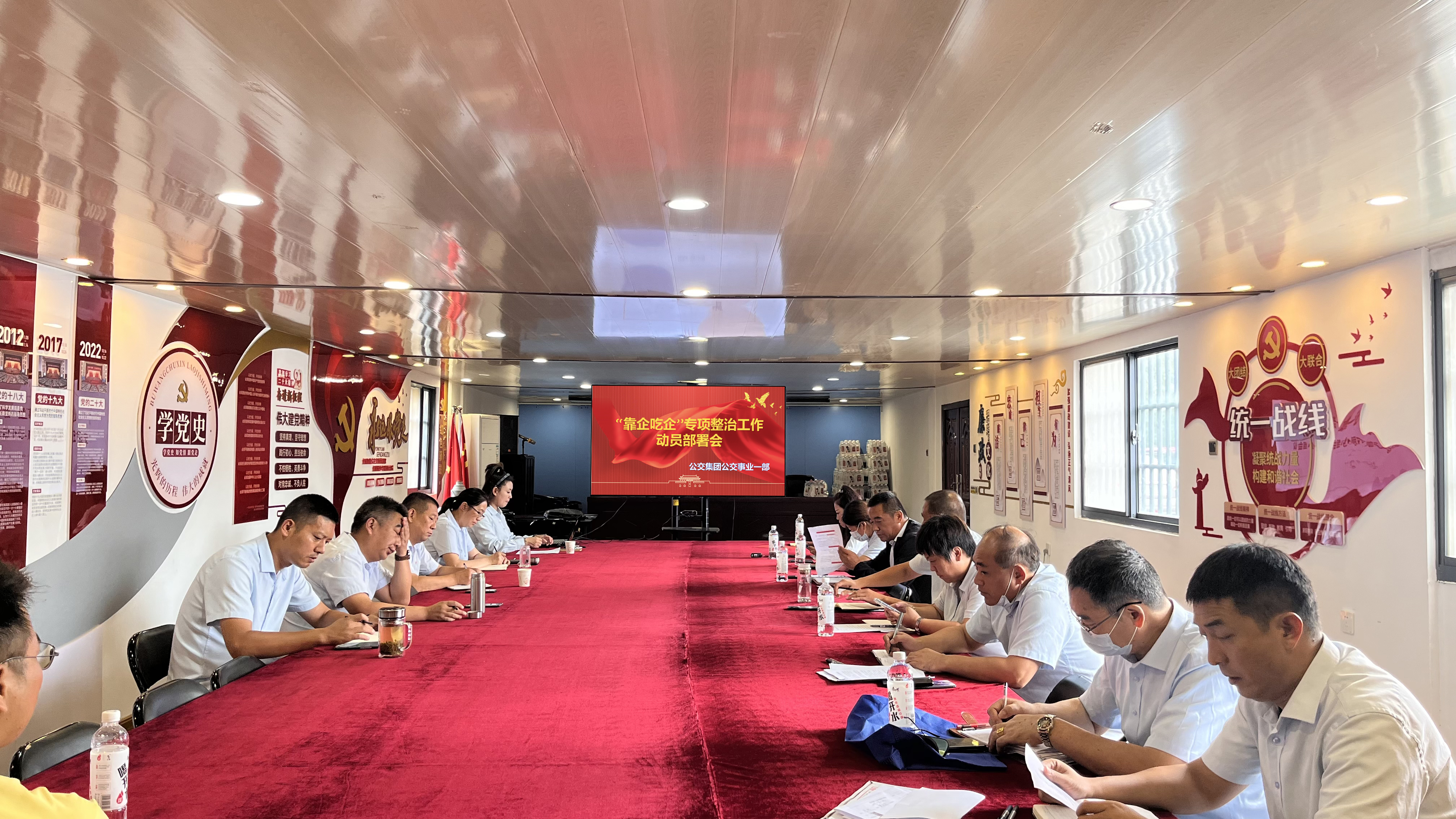 公交集團公交事業(yè)一部組織召開(kāi)“靠企吃企”問(wèn)題專(zhuān)項整治工作動(dòng)員部署會(huì )議