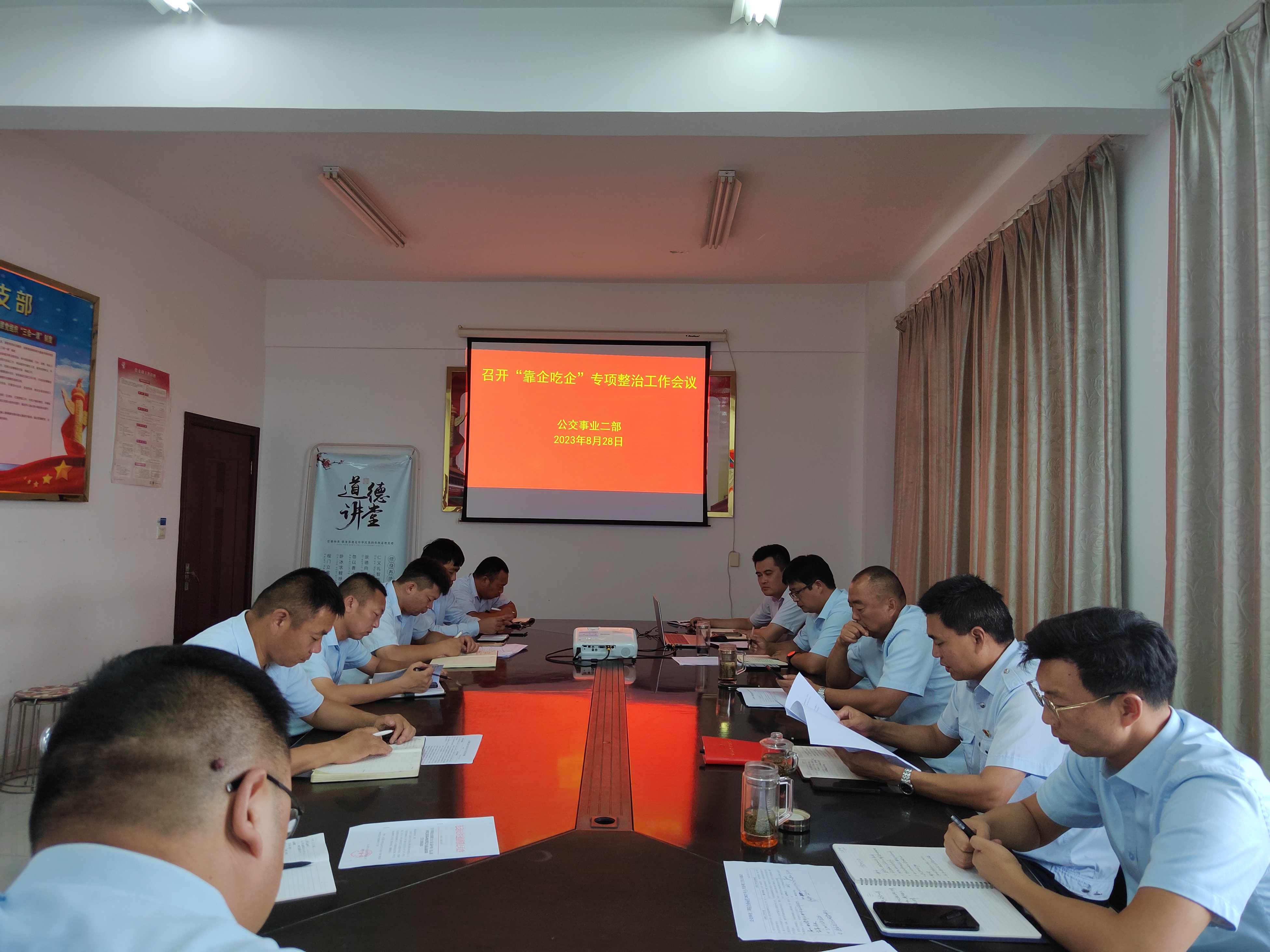 公交集團公交事業(yè)二部“靠企吃企”專(zhuān)項 整治工作動(dòng)員部署會(huì )