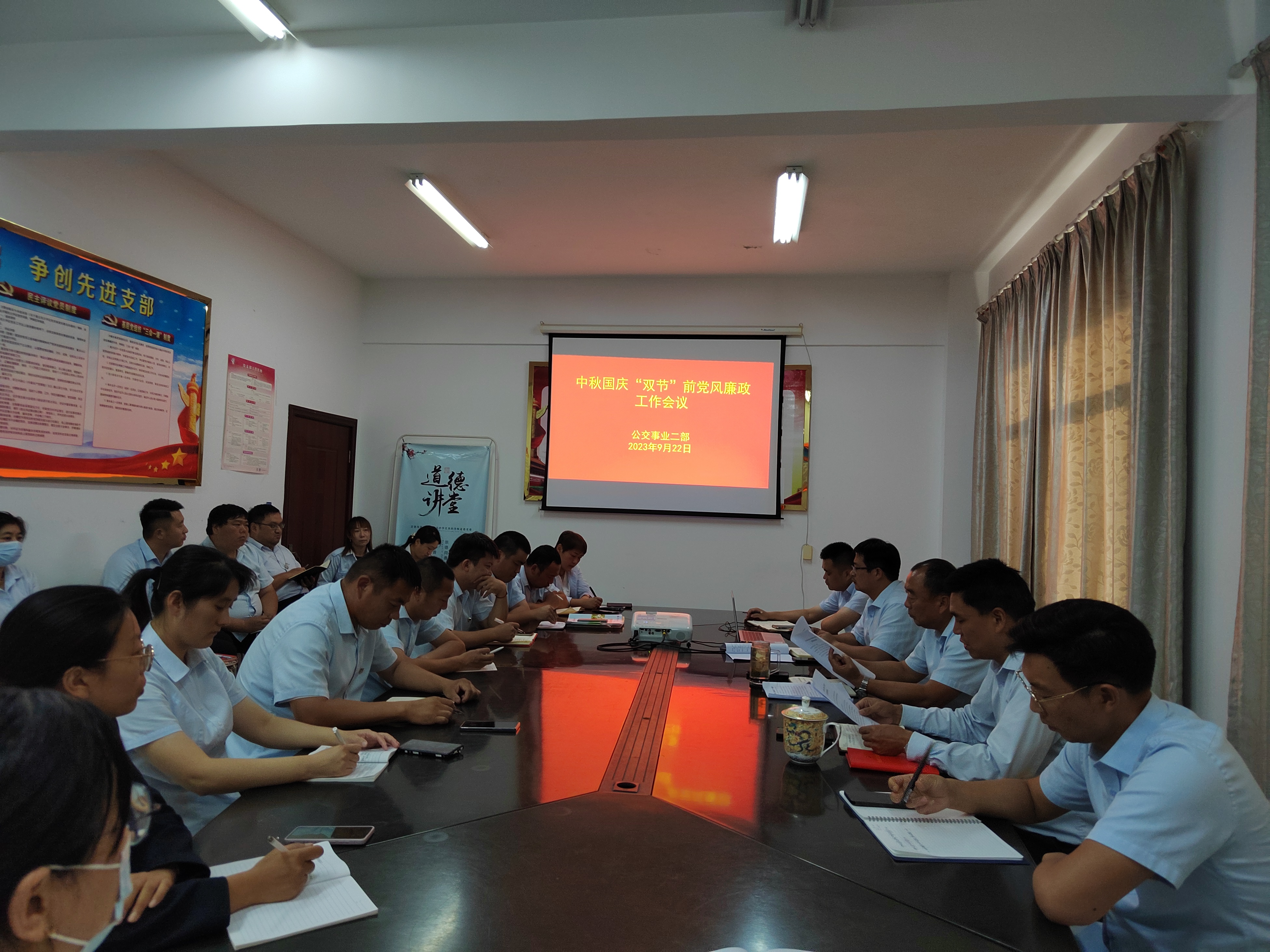 公交集團公交事業(yè)二部召開(kāi)中秋國慶“雙節”前黨風(fēng)廉政建設工作專(zhuān)題會(huì )議