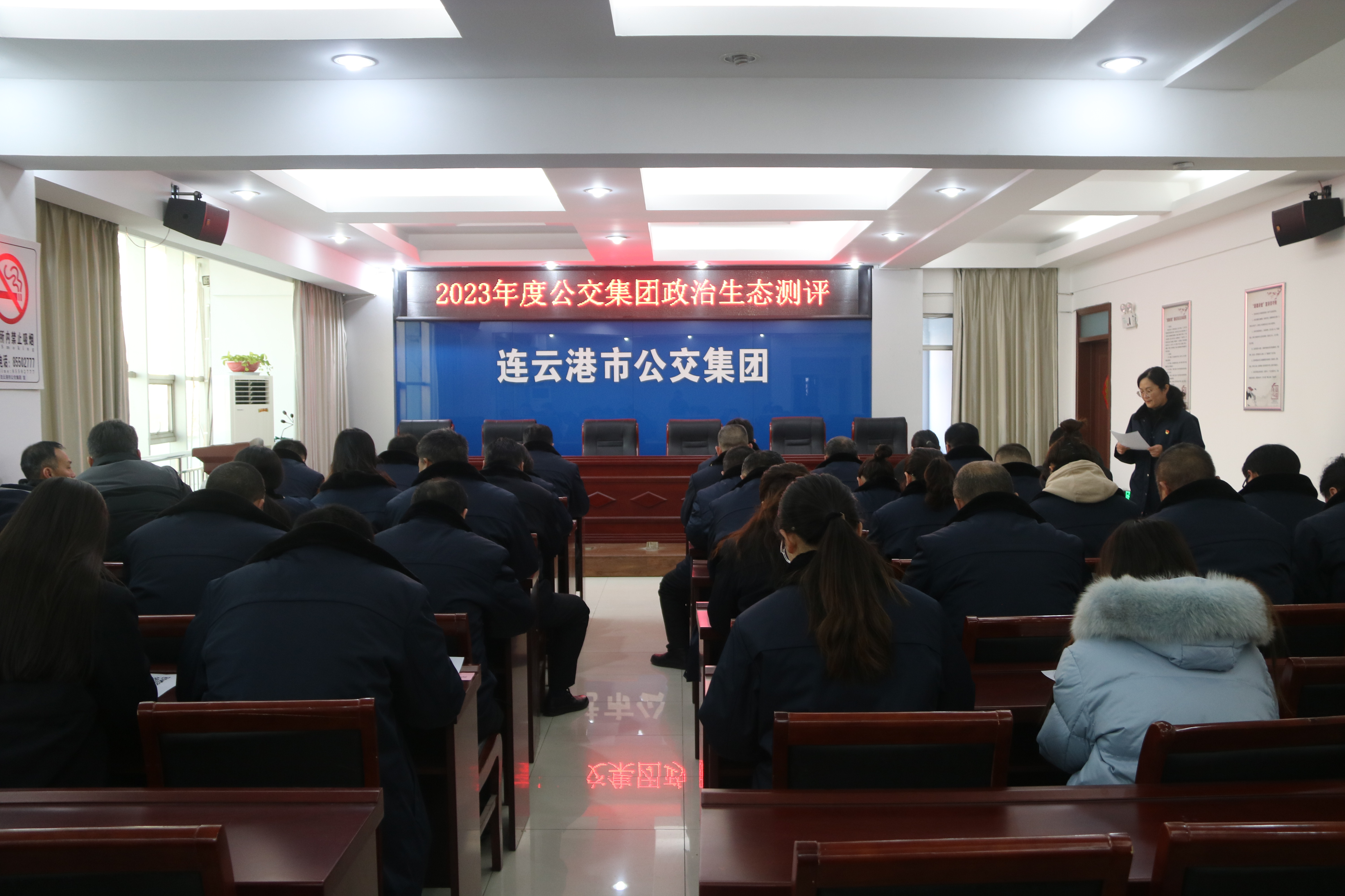 公交集團開(kāi)展2023年度政治生態(tài)測評
