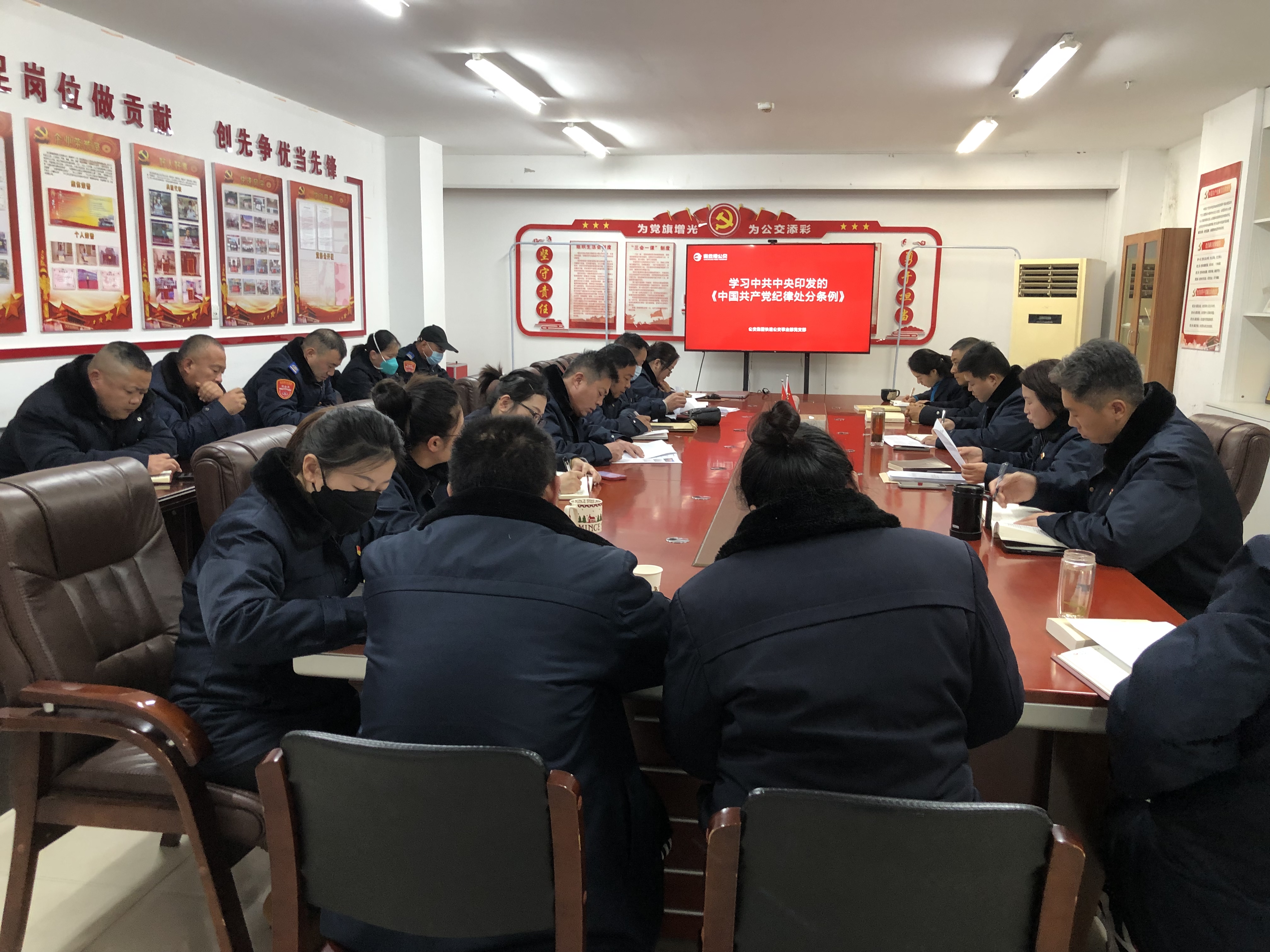 公交集團快速公交事業(yè)部組織專(zhuān)題學(xué)習《中國共產(chǎn)黨紀律處分條例》