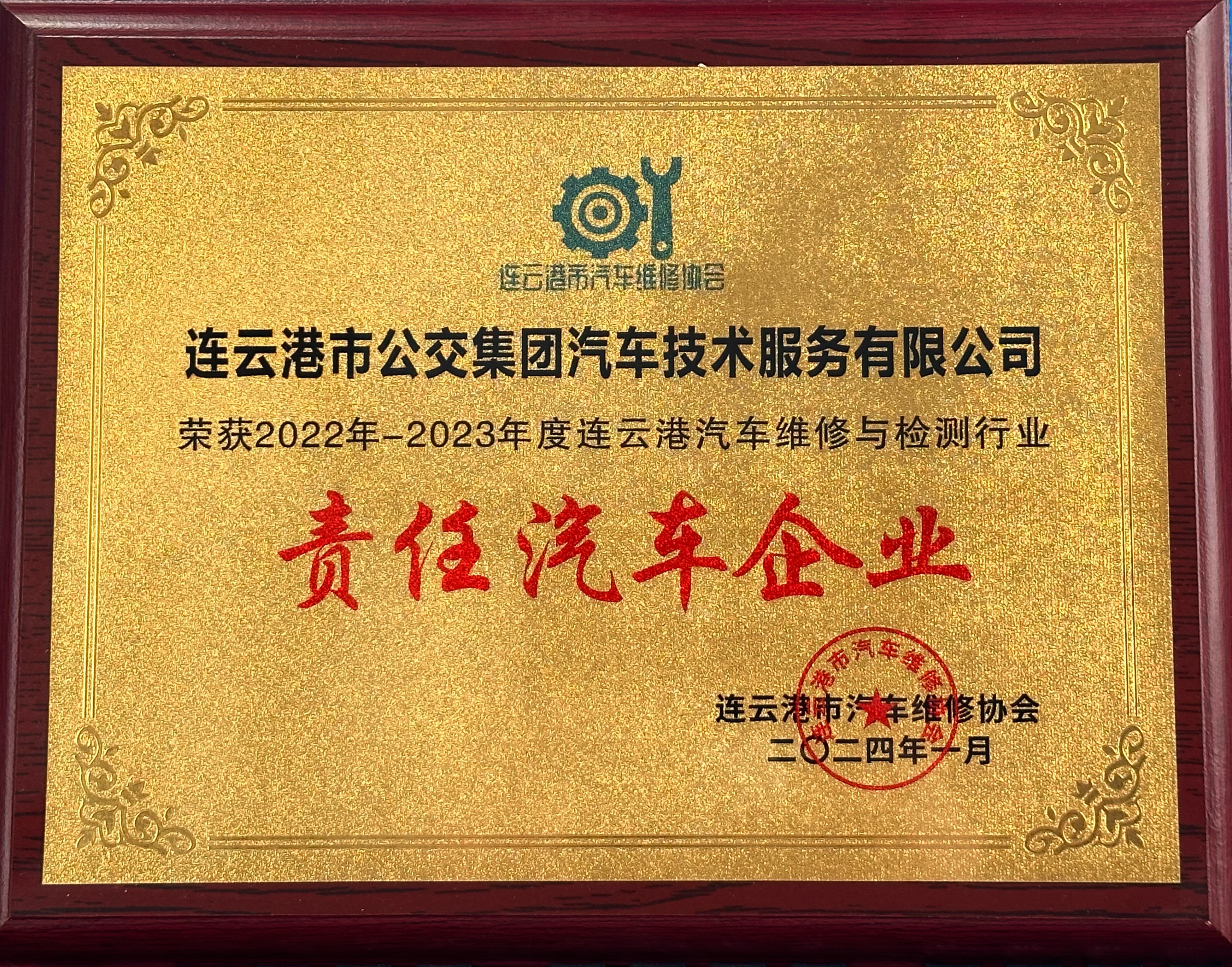 公交集團機務(wù)技術(shù)事業(yè)部獲得市“責任汽車(chē)企業(yè)”榮譽(yù)