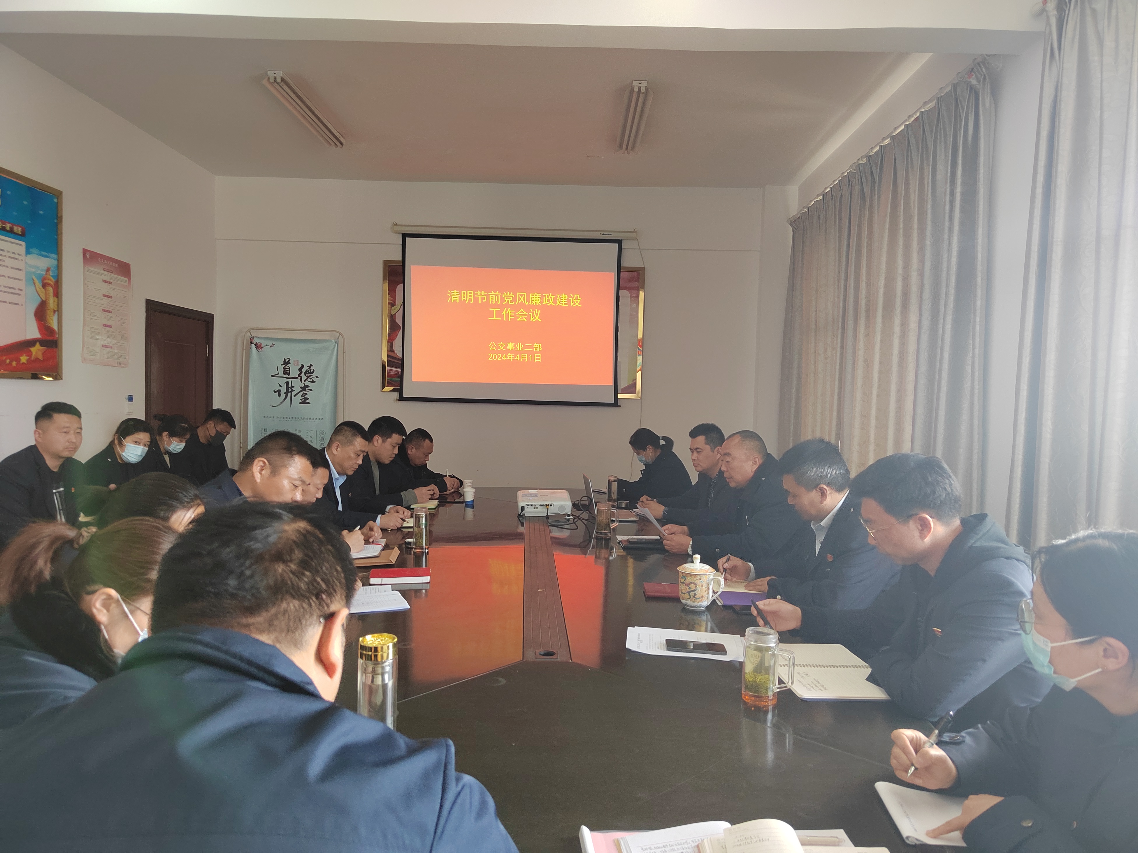 公交集團公交事業(yè)二部召開(kāi)清明節前黨風(fēng) 廉政工作專(zhuān)題會(huì )