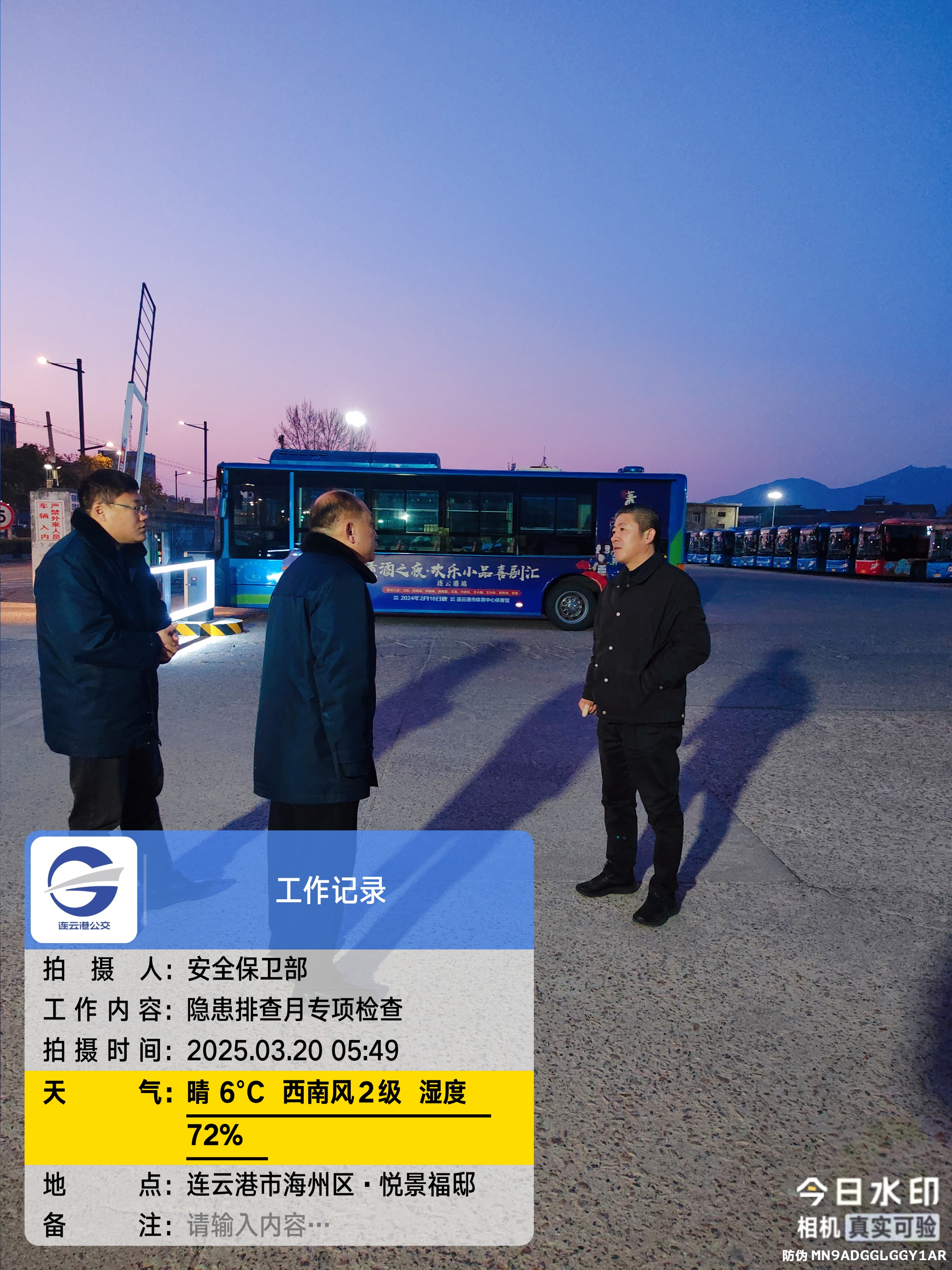 公交集團開(kāi)展風(fēng)險管控隱患排查月專(zhuān)項檢查