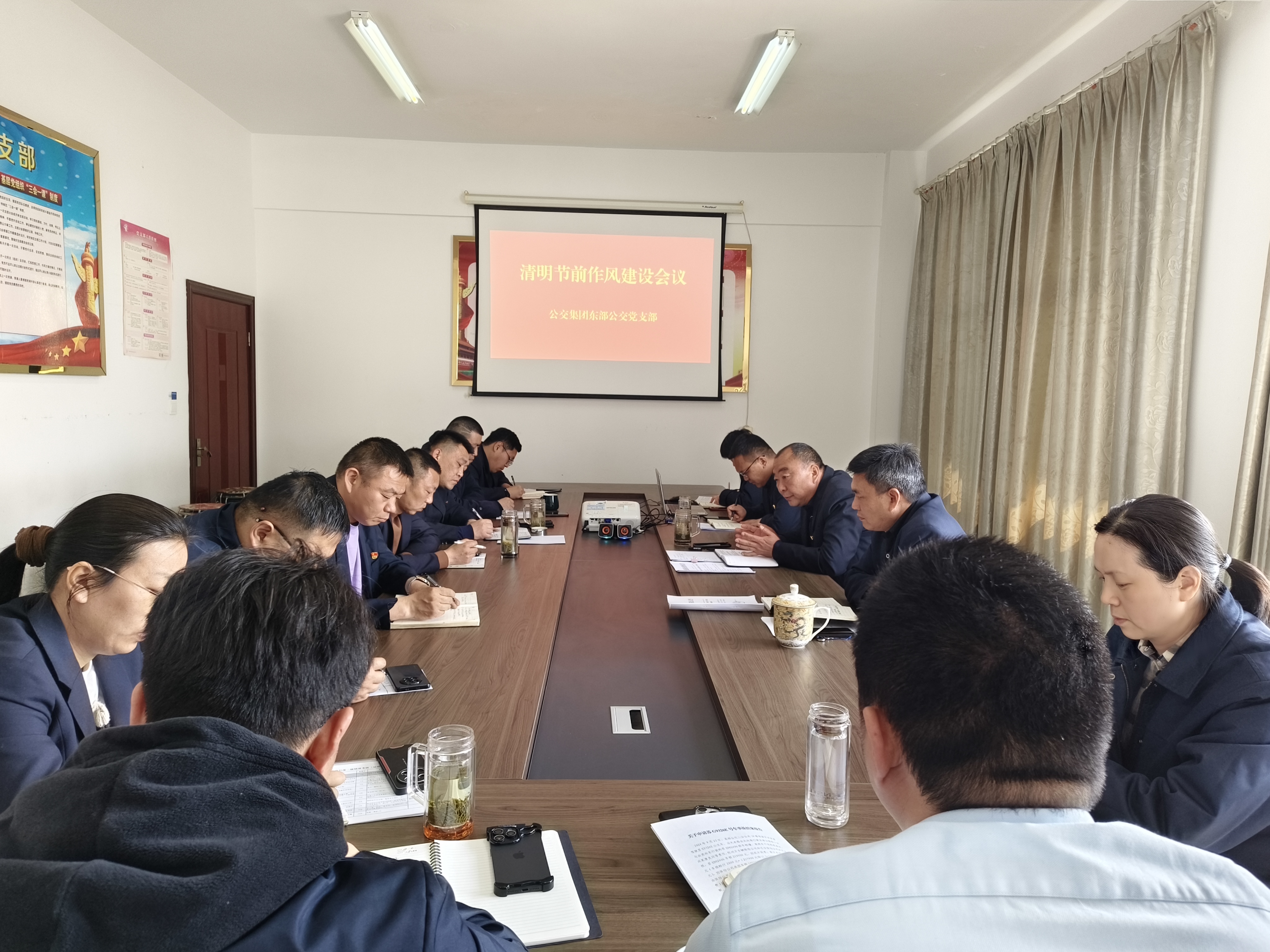 公交集團東部公交召開(kāi)清明節前作風(fēng)建設專(zhuān)題會(huì )