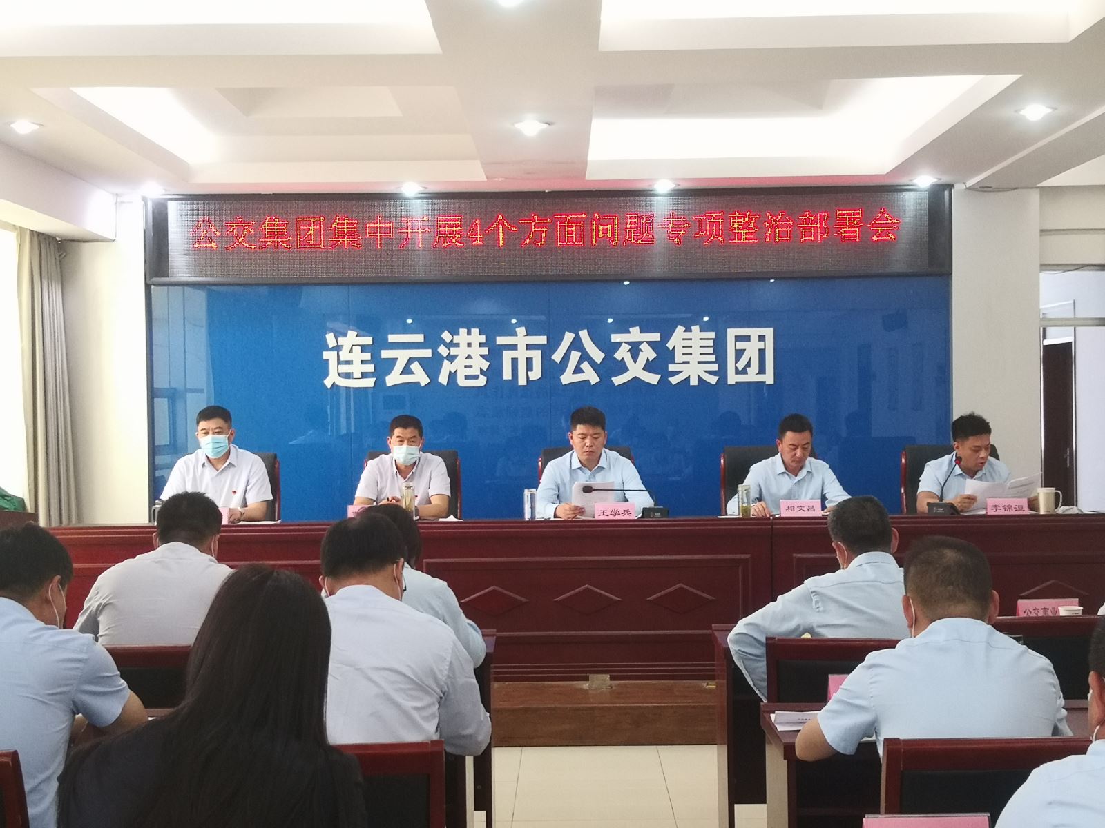 公交集團召開(kāi)集中開(kāi)展4個(gè)方面問(wèn)題 專(zhuān)項整治部署會(huì )