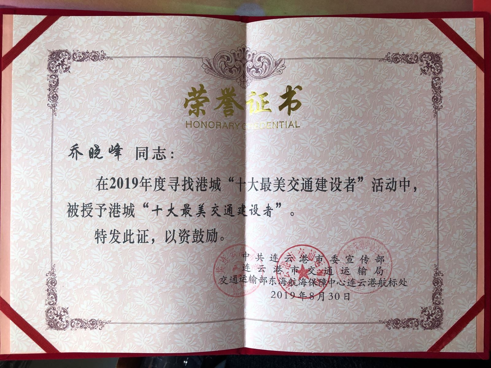 公交集團23路駕駛員喬曉峰獲港城“十大最美交通建設者”榮譽(yù)稱(chēng)號