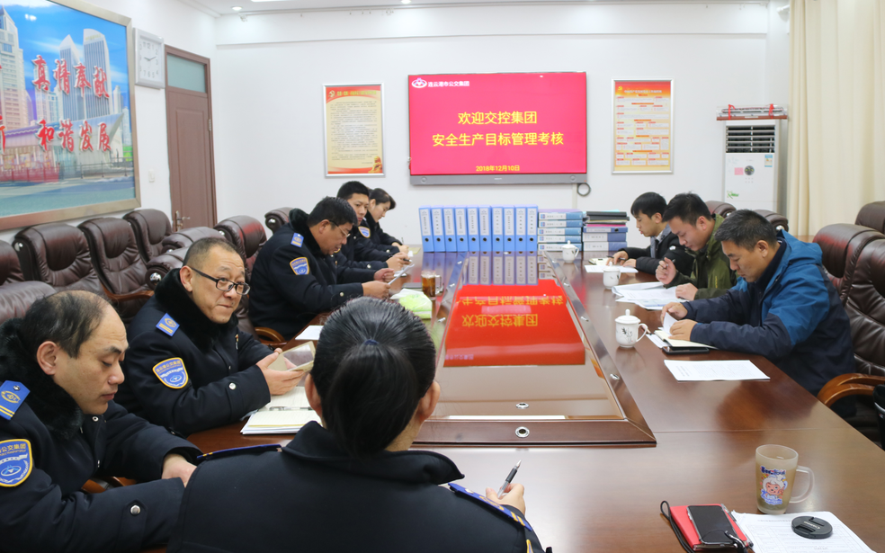 交通控股集團對公交集團開(kāi)展年度安全生產(chǎn)目標管理考核