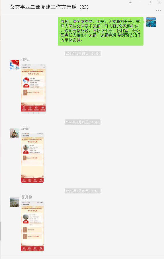 公交集團公交事業(yè)二部組織開(kāi)展“學(xué)習貫徹新思想，慶祝建黨100周年”網(wǎng)絡(luò )知識競賽活動(dòng)