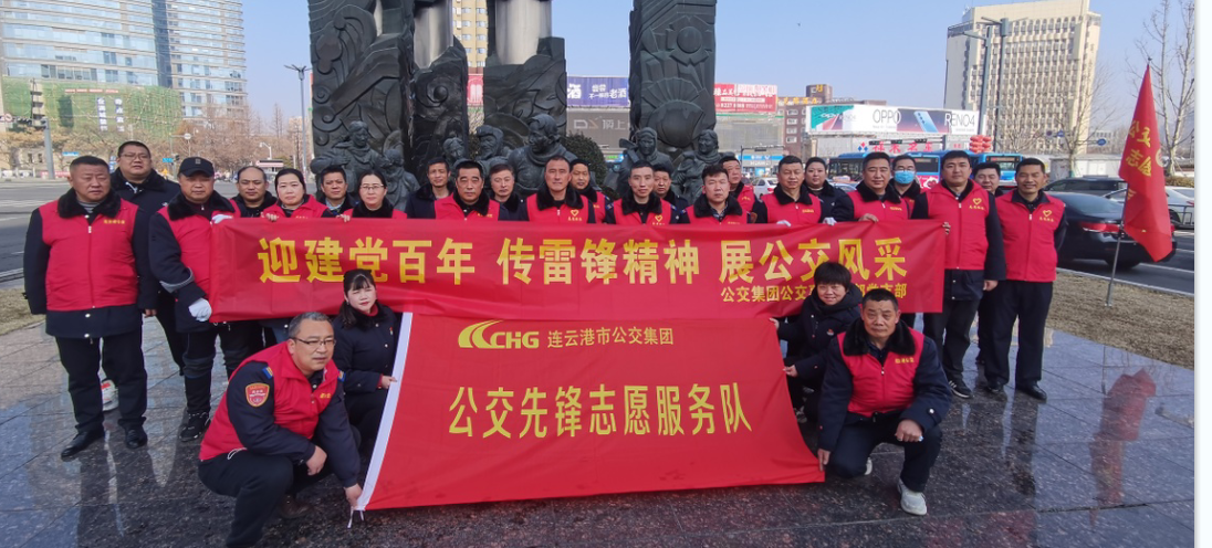公交集團公交事業(yè)一部開(kāi)展“迎建黨百年，傳雷鋒精神，展公交風(fēng)采” 系列雷鋒紀念活動(dòng)