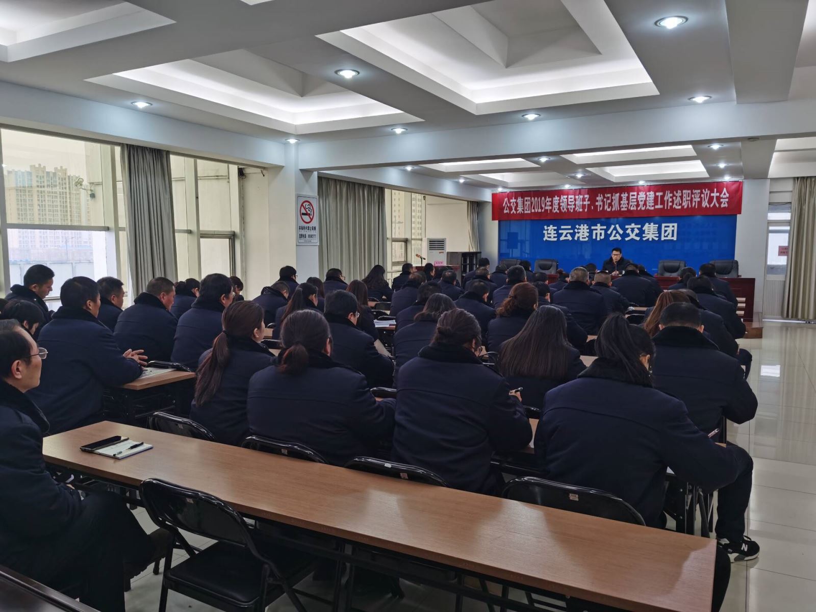 公交集團召開(kāi)2019年度領(lǐng)導班子暨書(shū)記抓基層黨建工作述職評議大會(huì )