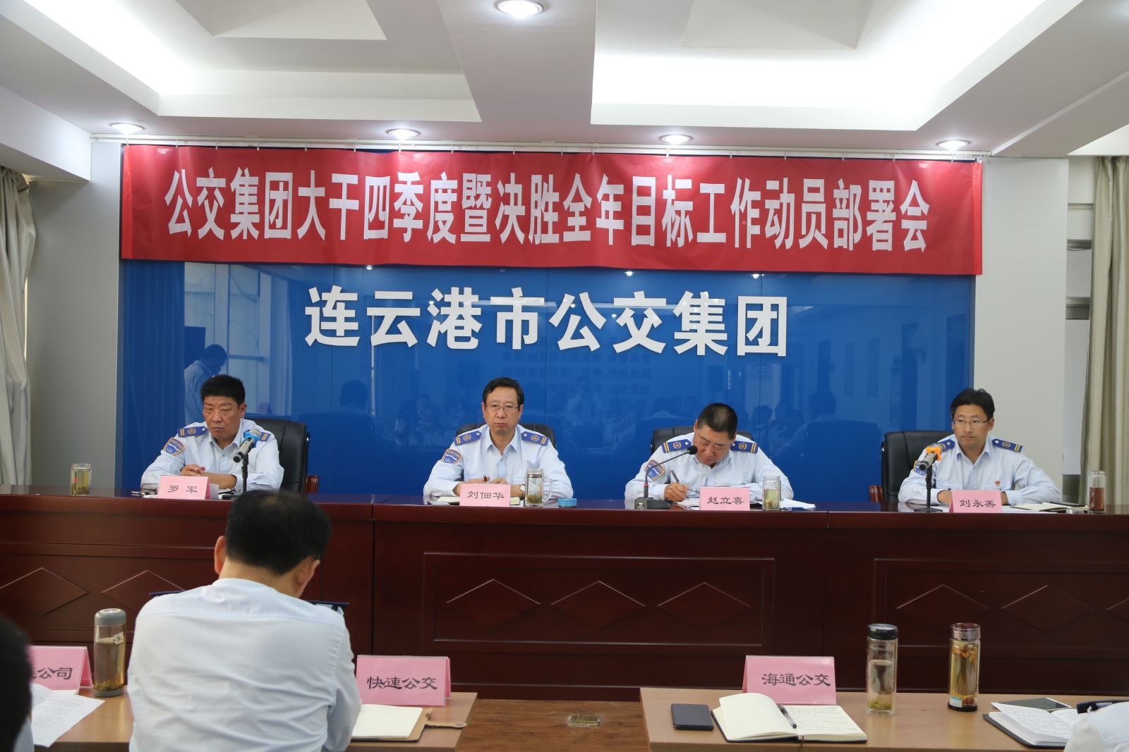 公交集團召開(kāi)大干四季度暨決勝全年目標工作動(dòng)員部署會(huì )