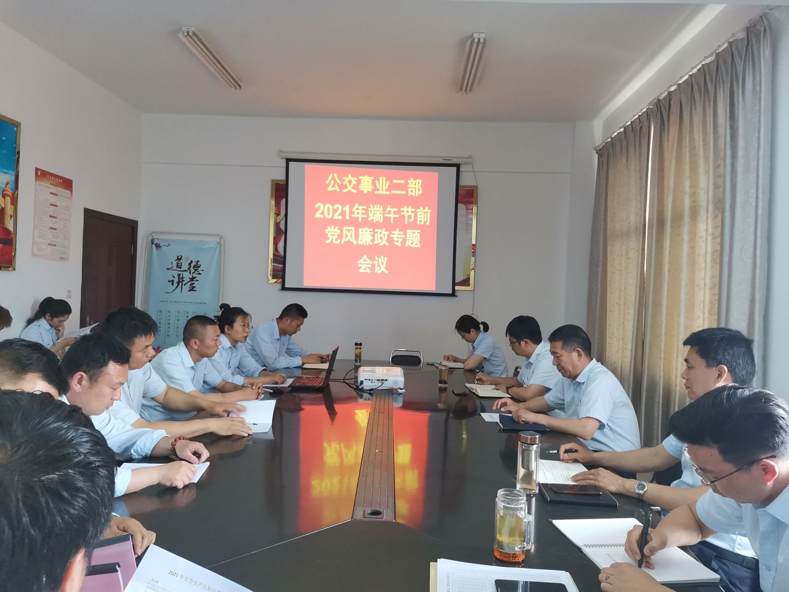 公交集團公交事業(yè)二部召開(kāi)端午節前黨風(fēng)廉政建設工作專(zhuān)題會(huì )議