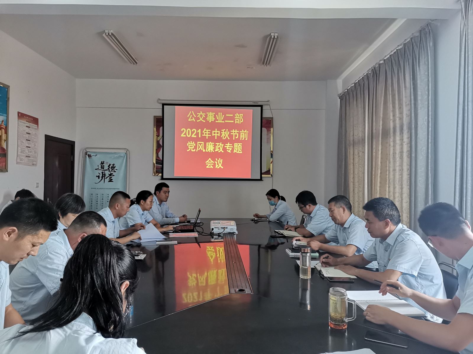 公交集團公交事業(yè)二部召開(kāi)中秋節黨風(fēng)廉政建設工作專(zhuān)題會(huì )議