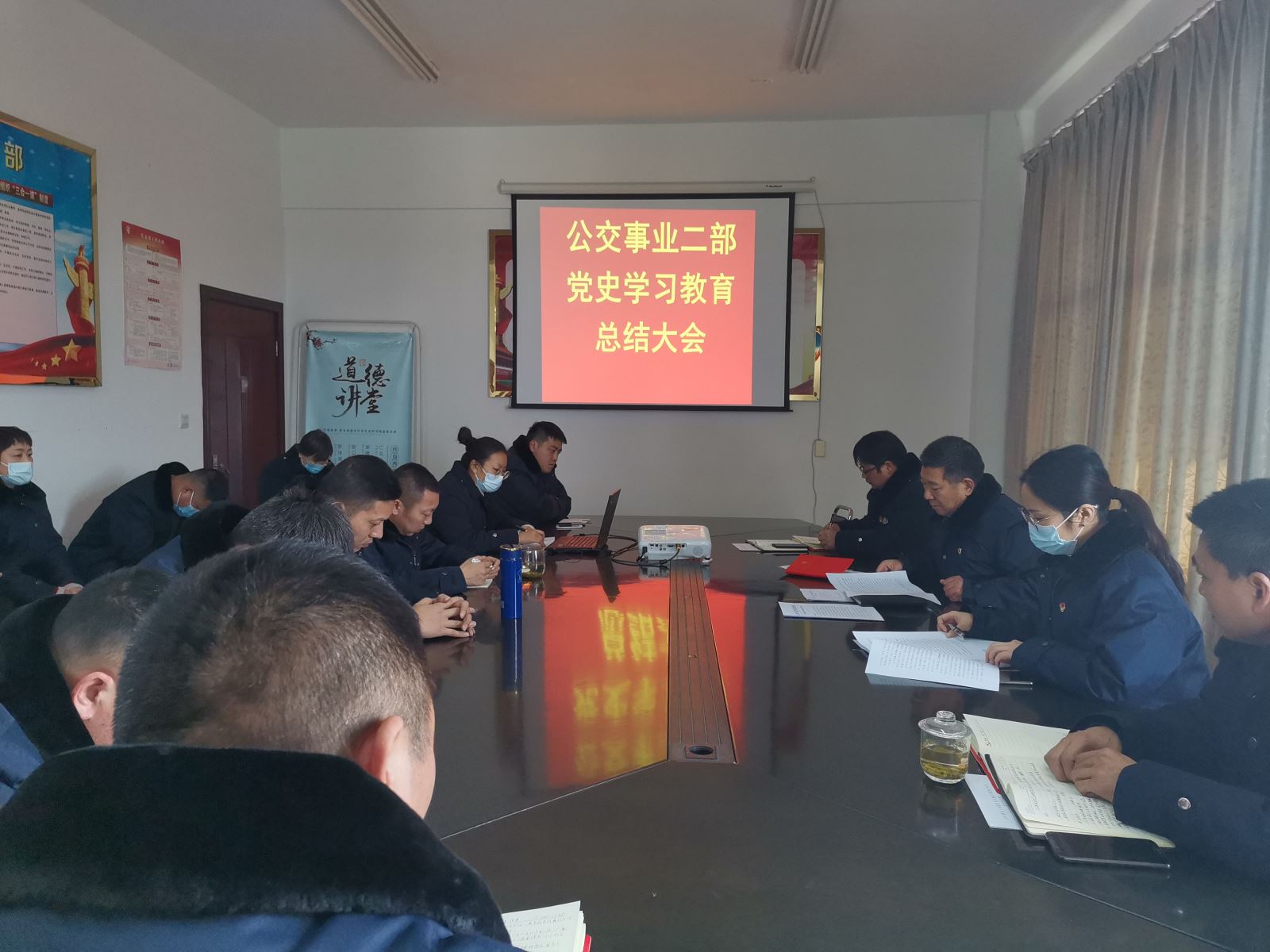 公交集團公交事業(yè)二部召開(kāi)黨史學(xué)習教育總結會(huì )議