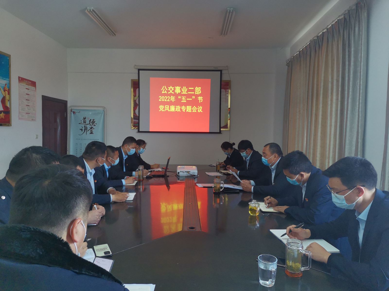 公交集團公交事業(yè)二部召開(kāi)“五一”節黨風(fēng)廉政建設工作專(zhuān)題會(huì )議