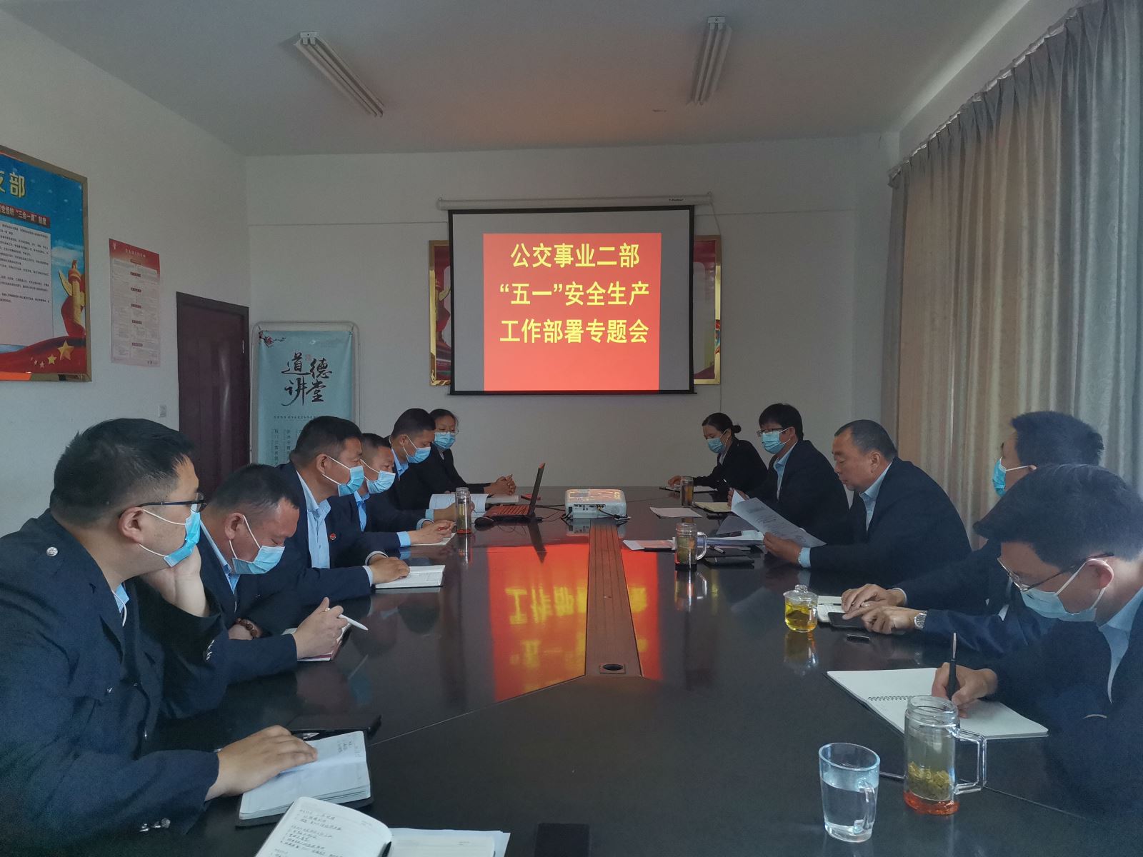 公交集團公交事業(yè)二部召開(kāi)“五一”小長(cháng)假安全生產(chǎn)工作部署會(huì )議