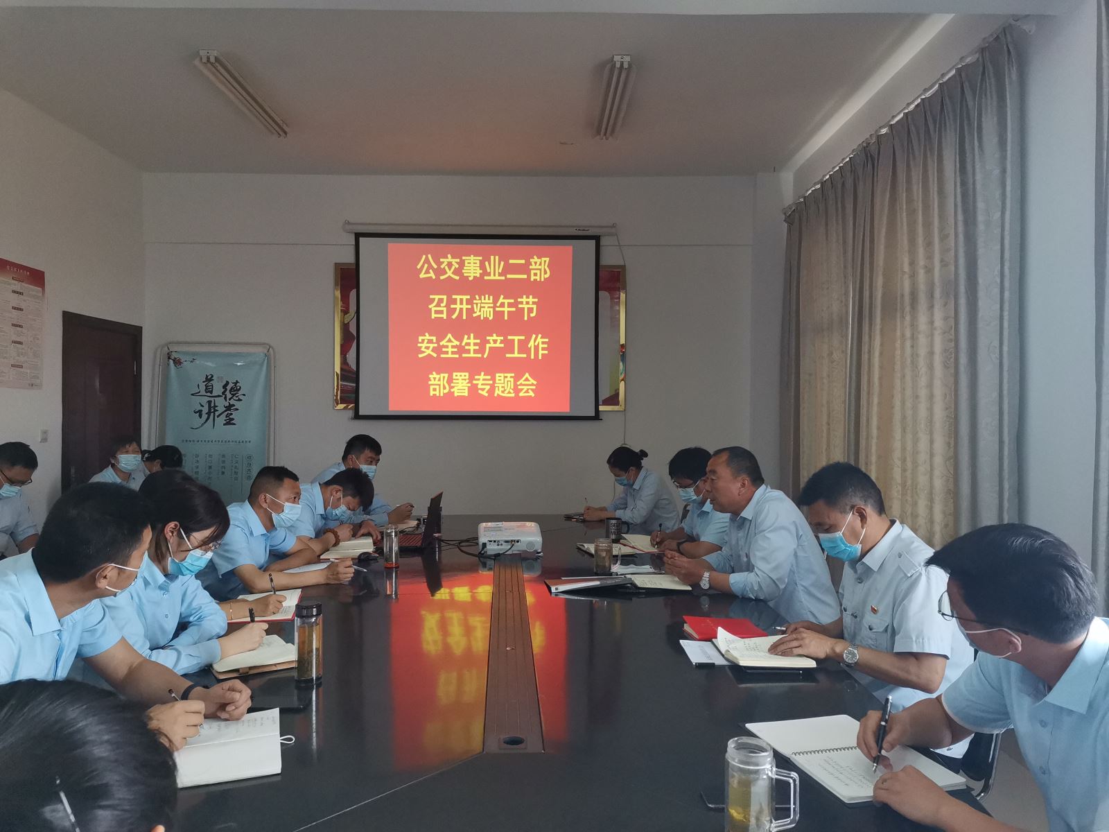 公交事業(yè)二部召開(kāi)端午節期間安全生產(chǎn)工作部署會(huì )議