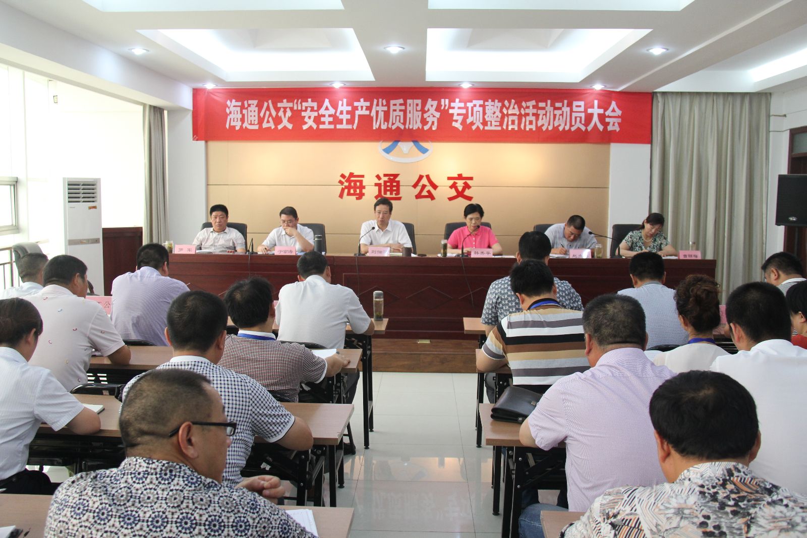 海通公交召開(kāi)“安全生產(chǎn)、優(yōu)質(zhì)服務(wù)”專(zhuān)項整治活動(dòng)動(dòng)員大會(huì )