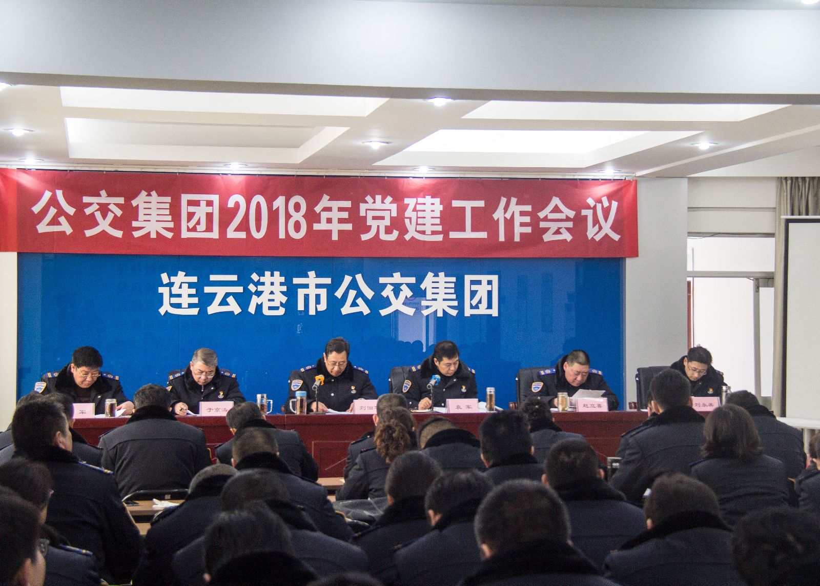 運籌帷幄謀發(fā)展，心無(wú)旁鶩抓實(shí)干 ——公交集團黨委召開(kāi)2018年黨建工作會(huì )議