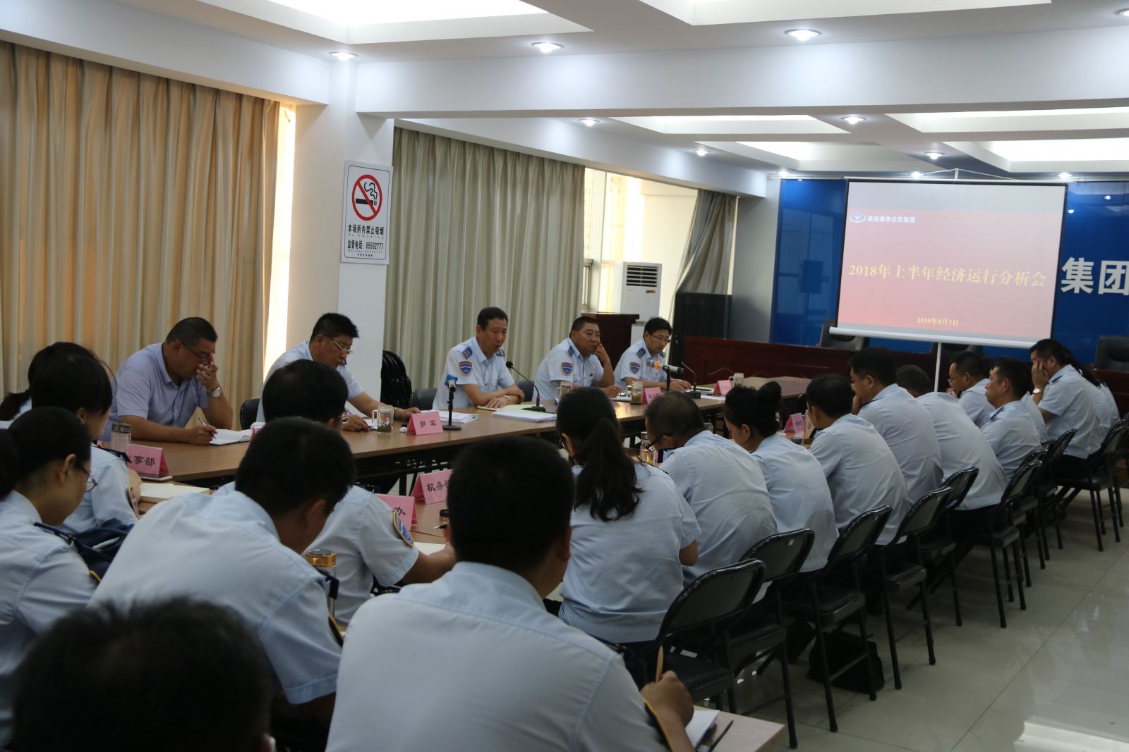公交集團召開(kāi)2018年上半年經(jīng)濟運行分析會(huì )