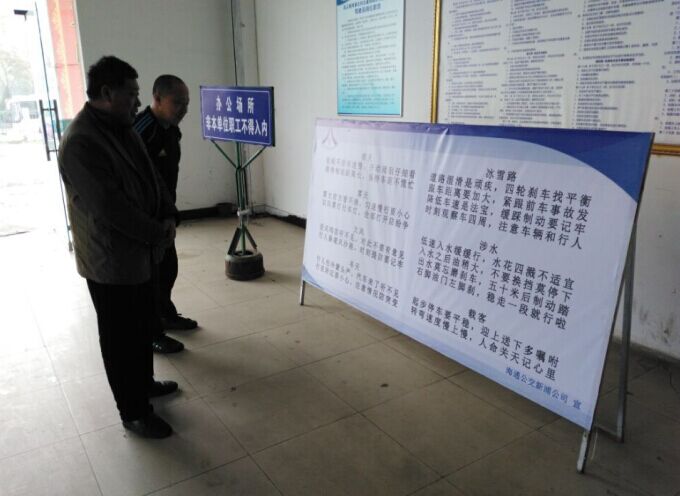 公交新浦公司制作安全行車(chē)“順口溜”