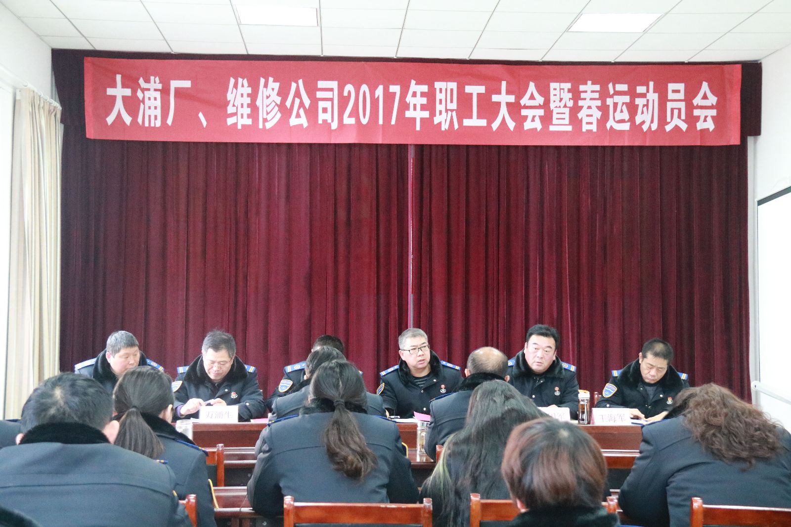 公交集團維修公司、大浦廠(chǎng)召開(kāi)2017年春運動(dòng)員會(huì )